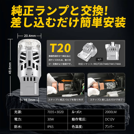 Luxnexu T20 ピンチ部違い LED ウインカー 冷却ファン付き 抵抗内蔵 ステルス仕様 無極性 DC12V車用 LEDウインカーバルブ アンバー