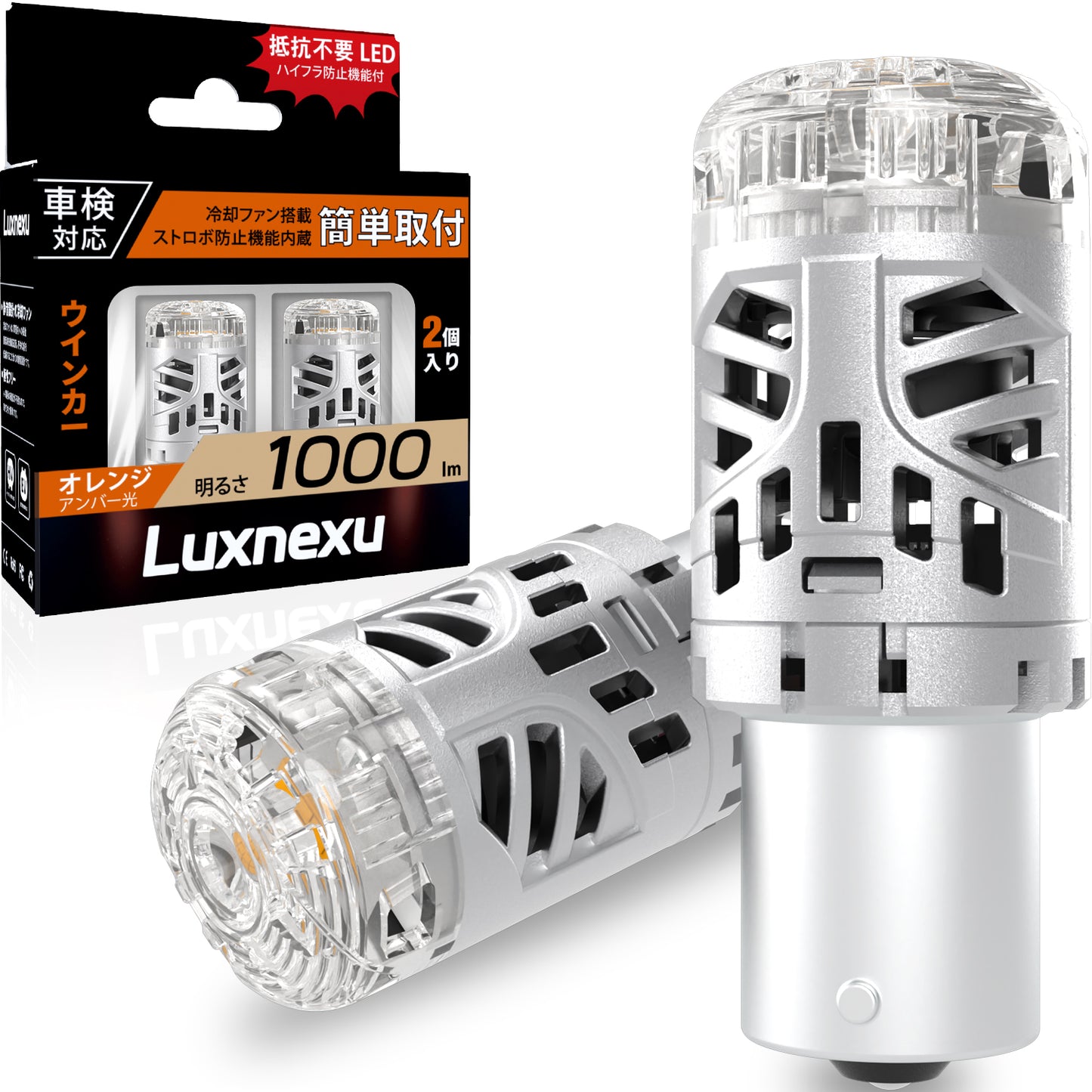 Luxnexu S25 LED シングル バックランプ 高輝度 2300ルーメン 30W 琥珀色 キャンセラー内蔵 後退灯 ピン角180° バックライト S25 1156ホワイトDC12V 無極性