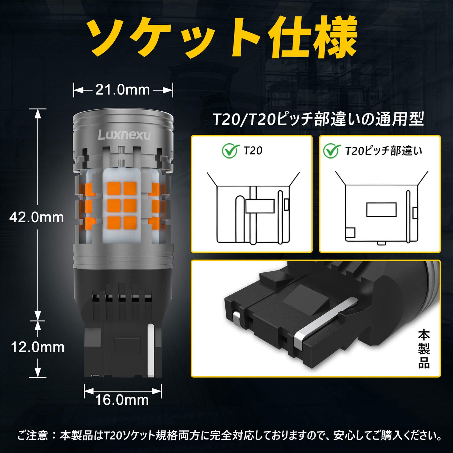 Luxnexu T20 LEDウインカー 兼ピンチ部違い アンバー 冷却ファン搭載 キャンセラー内蔵 ハイフラ防止機能内蔵 車検対応設計 1000LM DC12V 2個セット