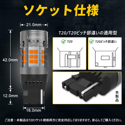 Luxnexu T20 LEDウインカー 兼ピンチ部違い アンバー 冷却ファン搭載 キャンセラー内蔵 ハイフラ防止機能内蔵 車検対応設計 1000LM DC12V 2個セット