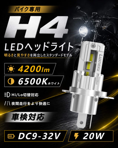 H4 LED バイク ヘッドライト 爆光 車検対応 ファンレス 一体型 LEDバルブ DC9-32V 6500K ホワイト 1個入り