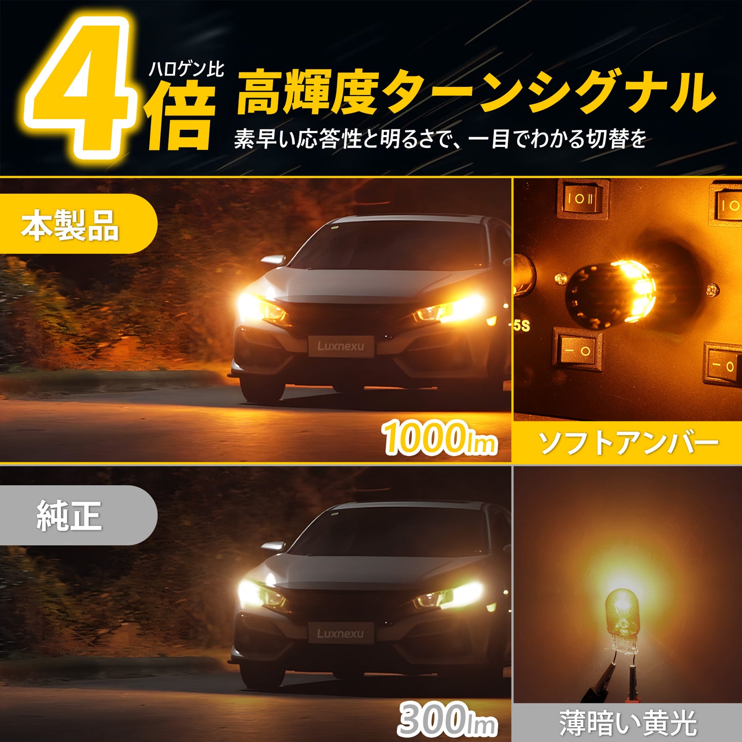 Luxnexu T20 LEDウインカー 兼ピンチ部違い アンバー 冷却ファン搭載 キャンセラー内蔵 ハイフラ防止機能内蔵 車検対応設計 1000LM DC12V 2個セット