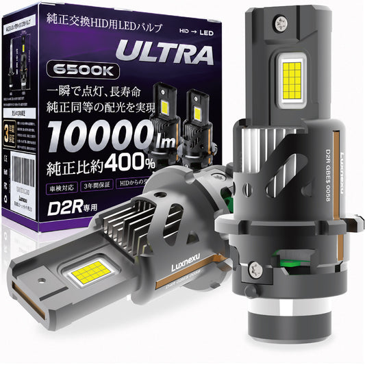 Luxnexu D2R LED ヘッドライト 車検対応 HID交換用 6500K ホワイト 爆光 キャンセラー内蔵 高速冷却ファン IP68防水 2個セット (Copy)