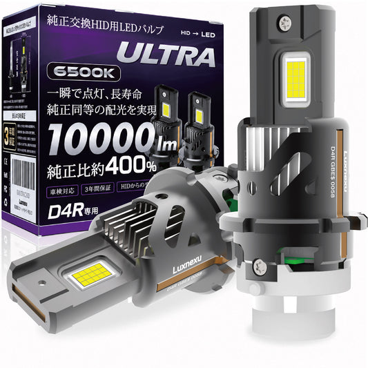 Luxnexu D4R LED ヘッドライト 車検対応 HID交換用 6500K ホワイト 爆光 キャンセラー内蔵 高速冷却ファン IP68防水 2個セット (Copy)