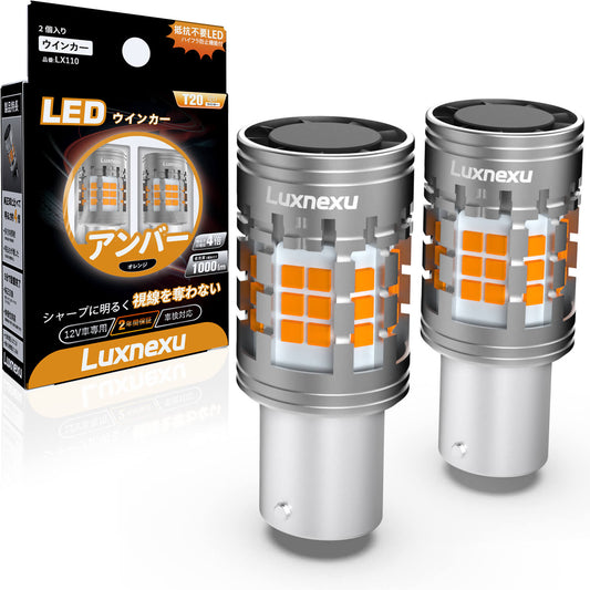 Luxnexu S25 LEDウインカー 150度 アンバー 商品画像