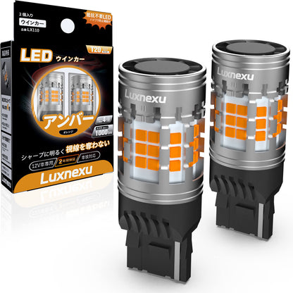 Luxnexu T20 LEDウインカー 兼ピンチ部違い アンバー 冷却ファン搭載 キャンセラー内蔵 ハイフラ防止機能内蔵 車検対応設計 1000LM DC12V 2個セット